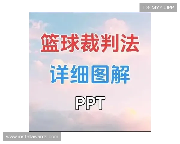 球碰裁判是什么规则？解析篮球中球触及裁判的判罚标准
